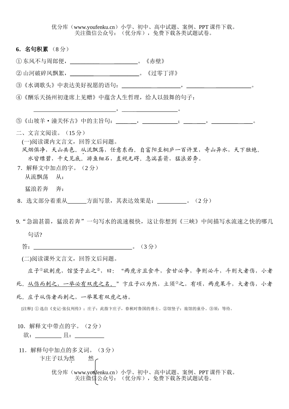 初中八年级语文八年下册月考试卷_第2页