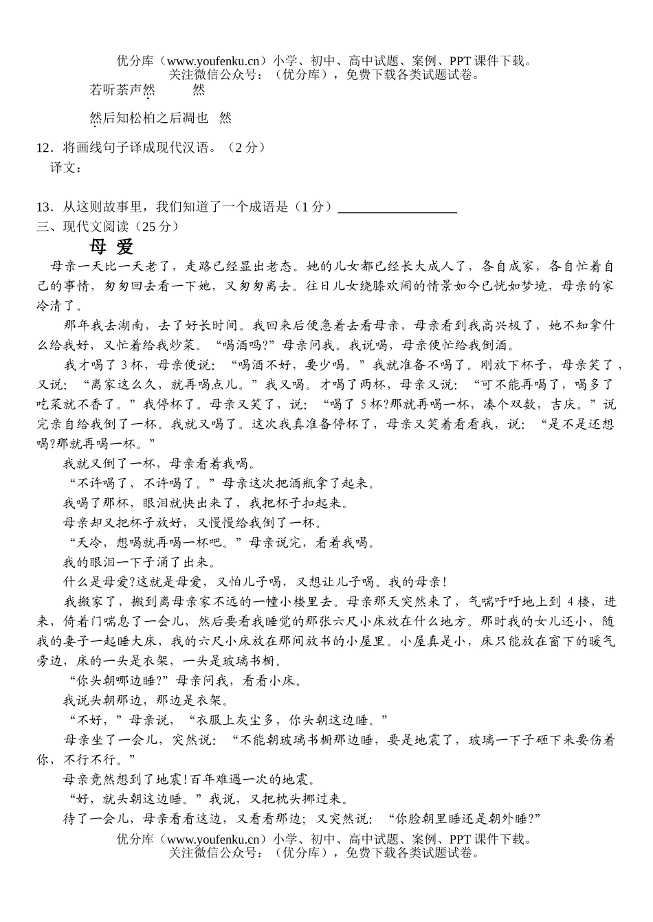初中八年级语文八年下册月考试卷_第3页