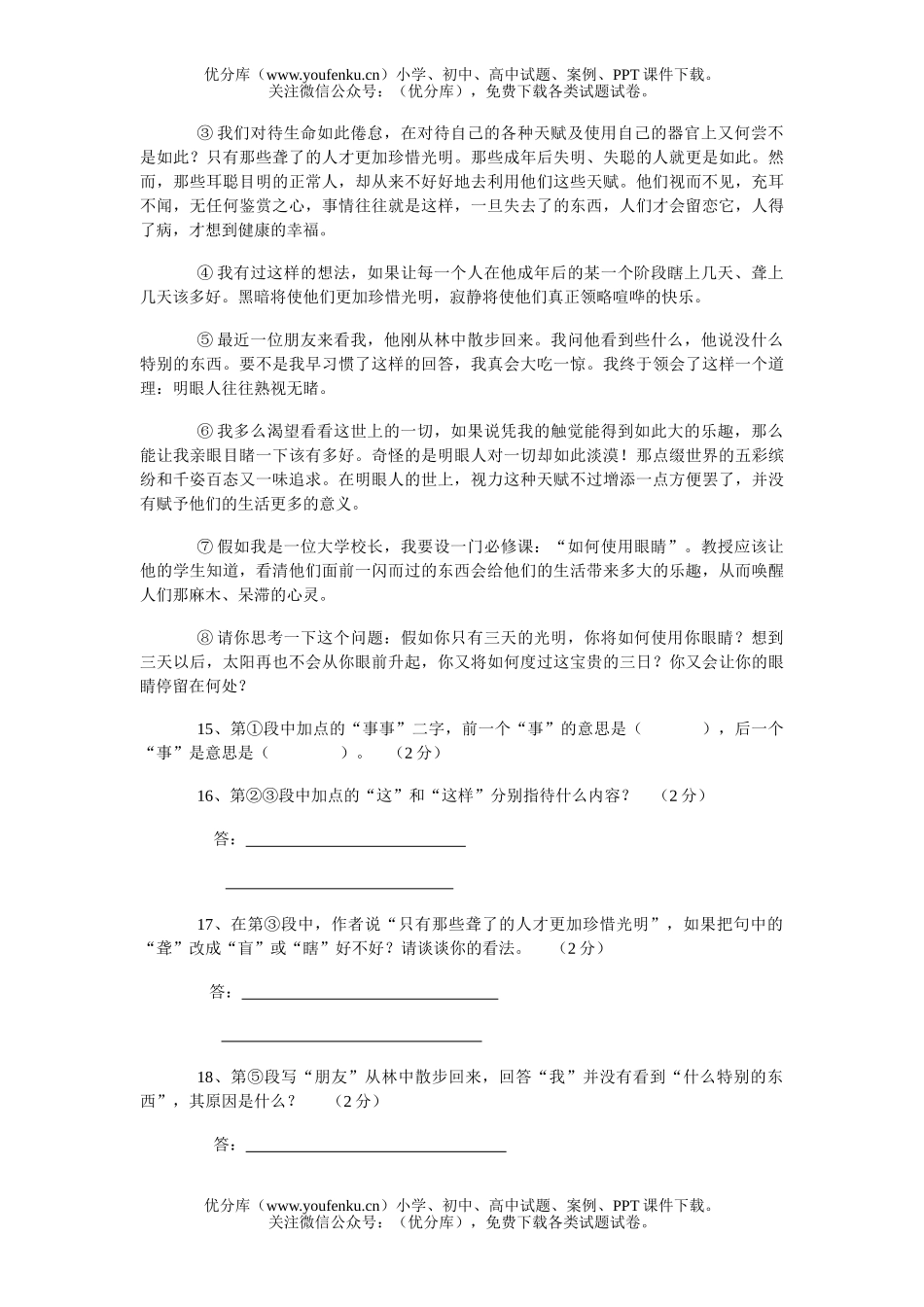 初中八年级语文下期课程目标测试(一)试卷_第2页