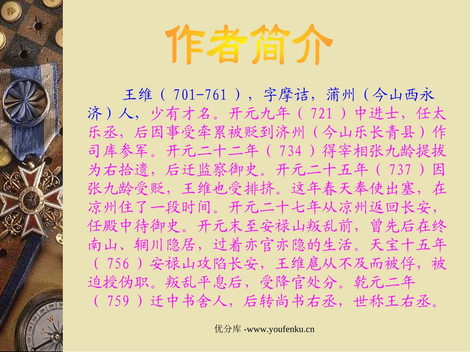 《使至塞上》PPT课件[部编版八年级语文上册]_第3页