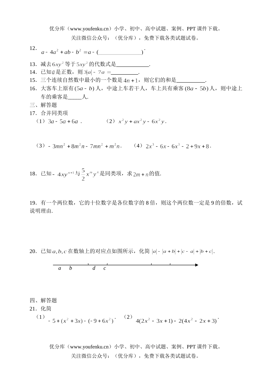 初中七年级数学整式及其加减测(含答案)试卷_第2页