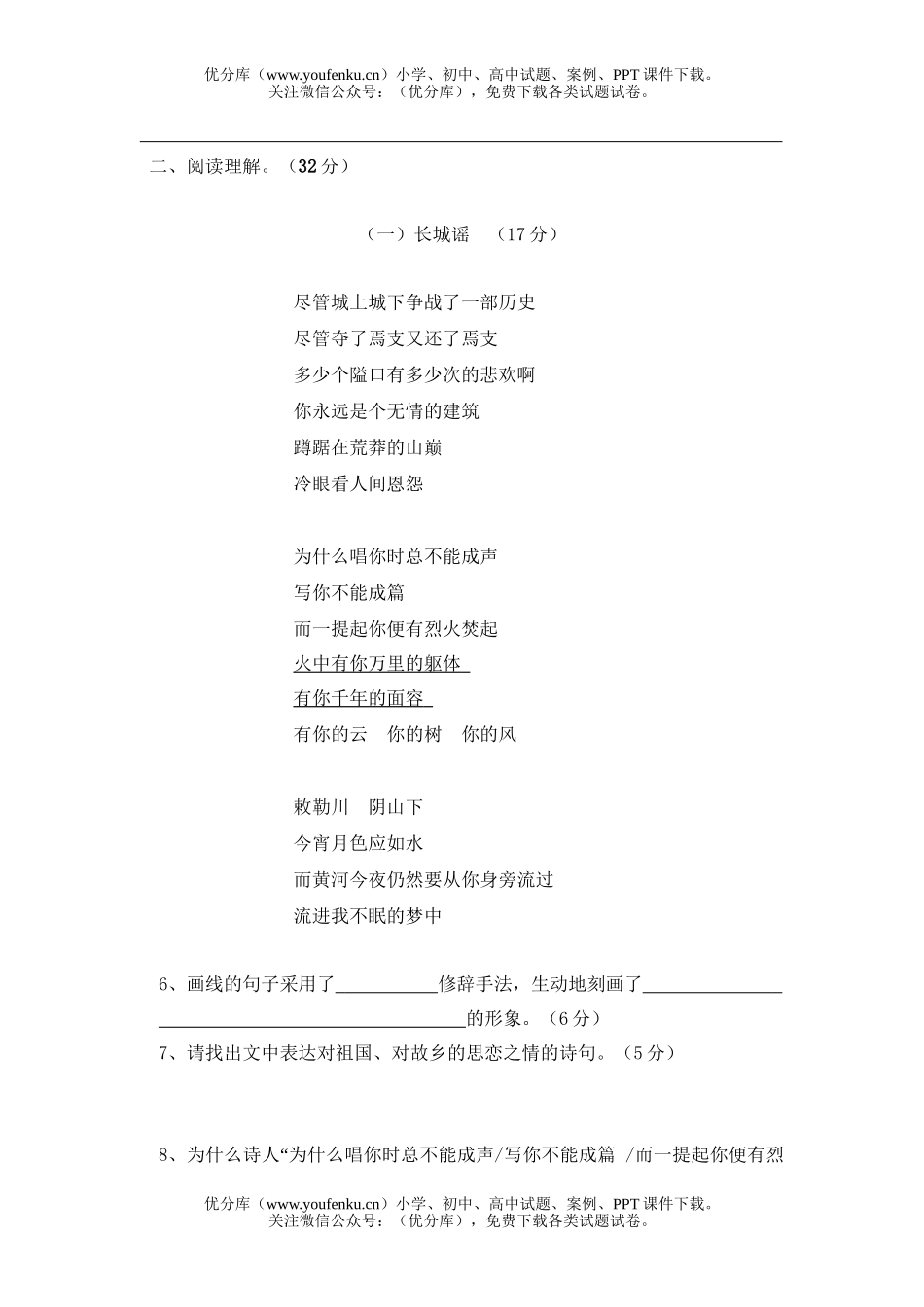 初中八年级语文下册第二单元测试卷_第2页