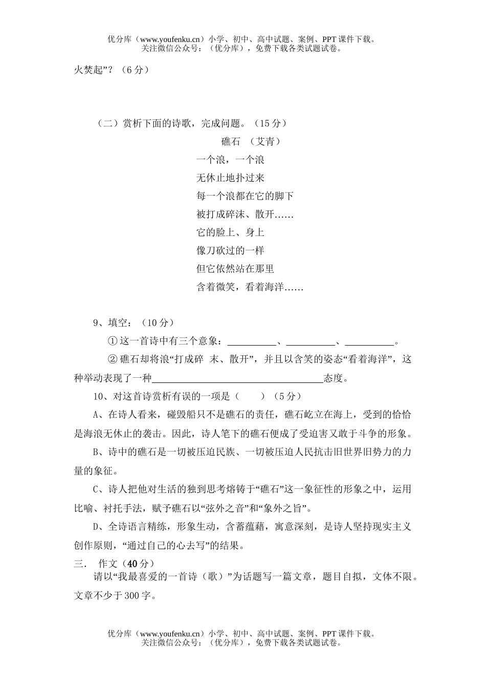 初中八年级语文下册第二单元测试卷_第3页