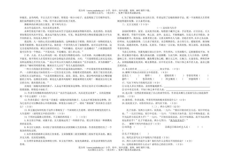 初中八年级语文(下)期中及答案试卷_第2页