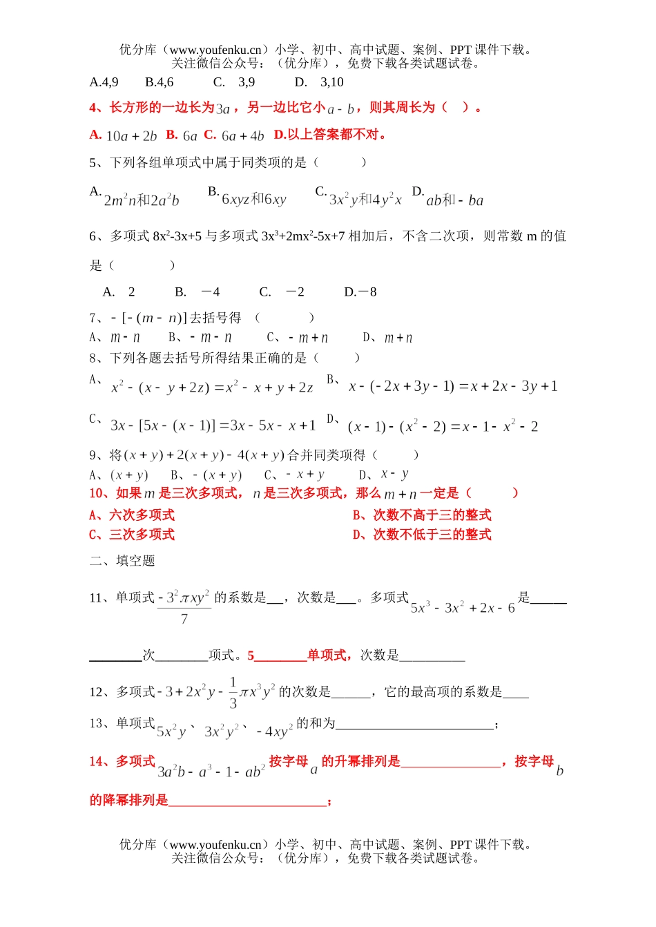 初中七年级数学整式的加减测试卷_第2页