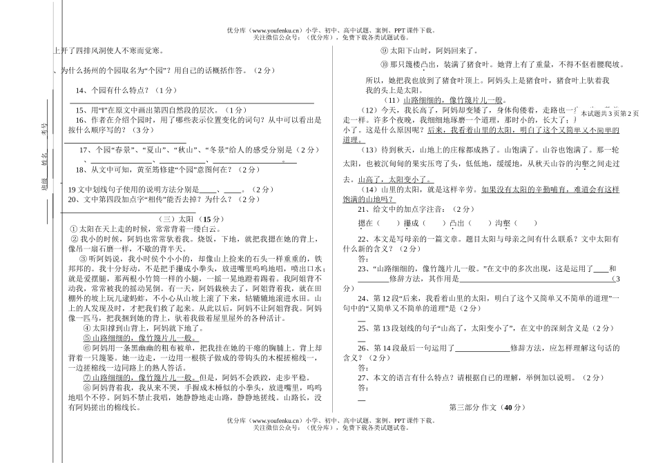 初中八年级语文上学期一、五单元试卷_第2页