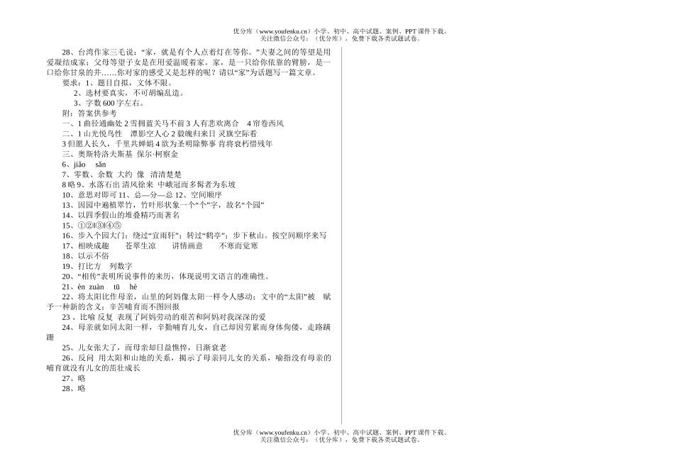 初中八年级语文上学期一、五单元试卷_第3页