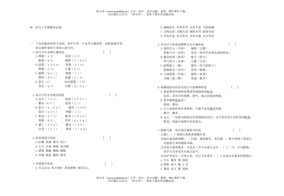 初中八年级语文上学期期末试卷_第1页