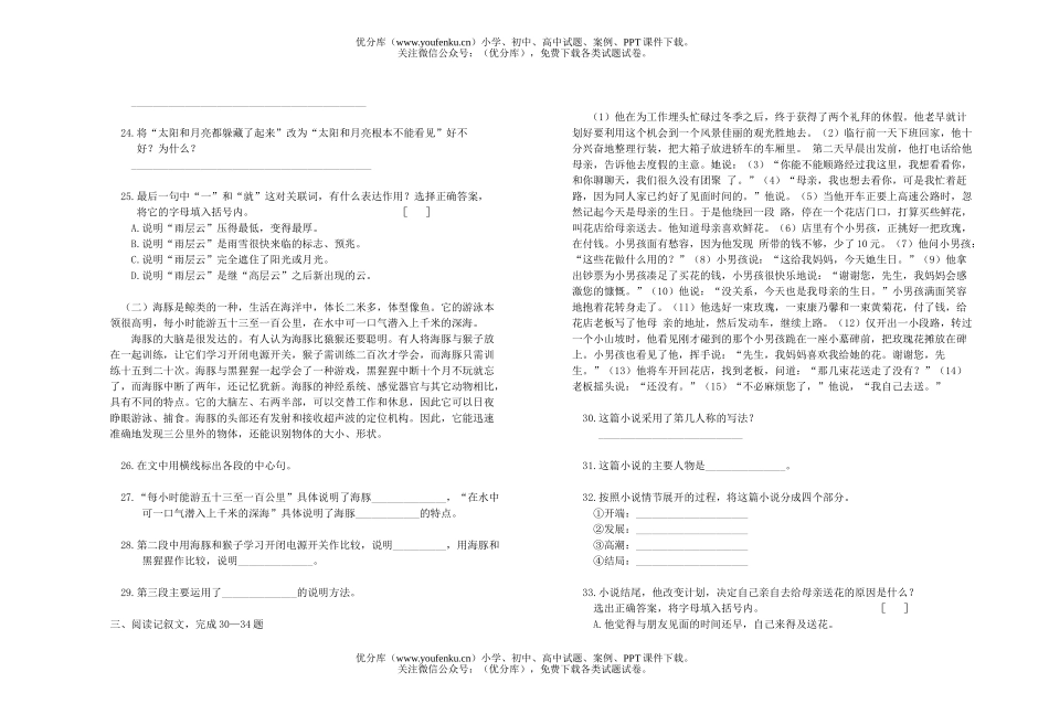 初中八年级语文上学期期末试卷_第2页