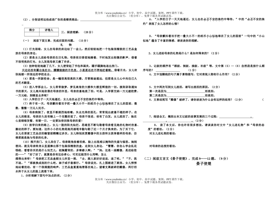 初中八年级语文竞赛[下学期]试卷_第2页