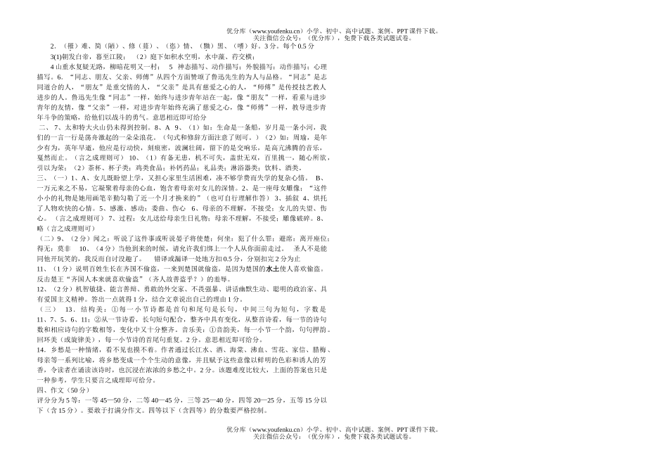 初中八年级语文竞赛[下学期]试卷_第3页