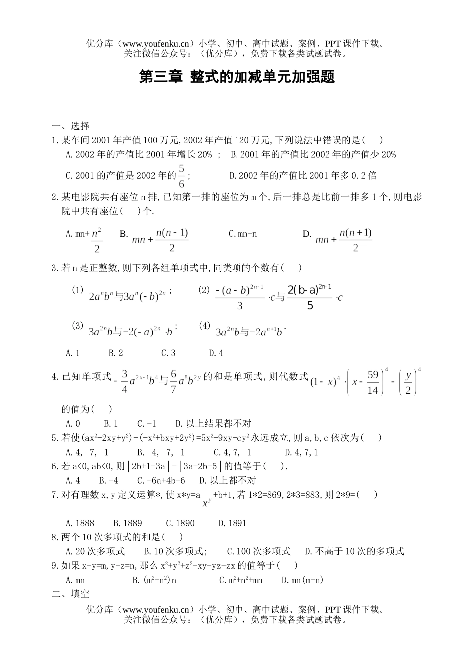 初中七年级数学整式的加减测(3)(含答案)试卷_第1页