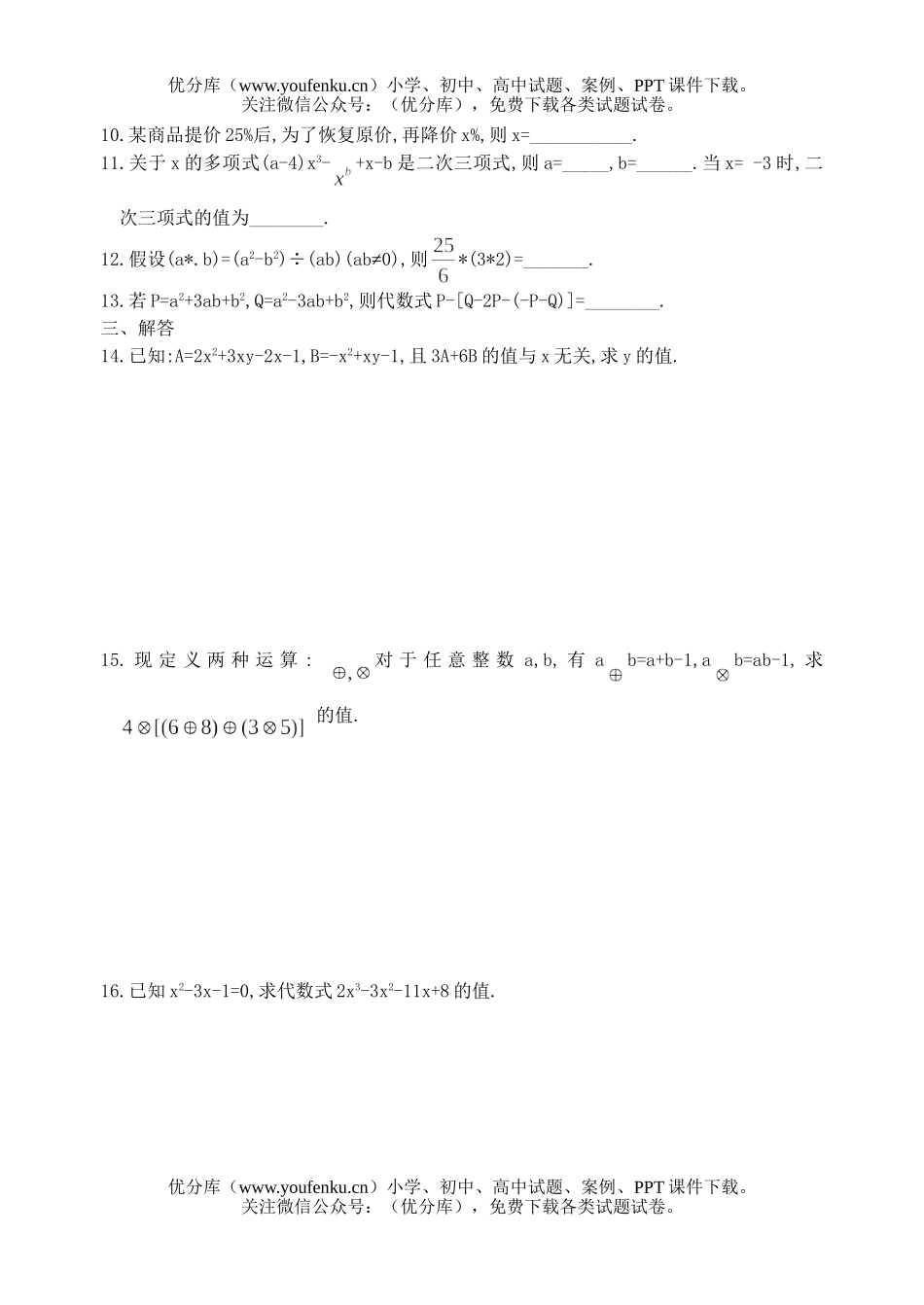 初中七年级数学整式的加减测(3)(含答案)试卷_第2页