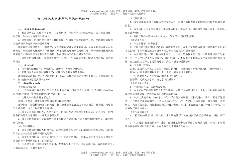 初中八年级语文上学期第三单元知识归纳试卷_第1页