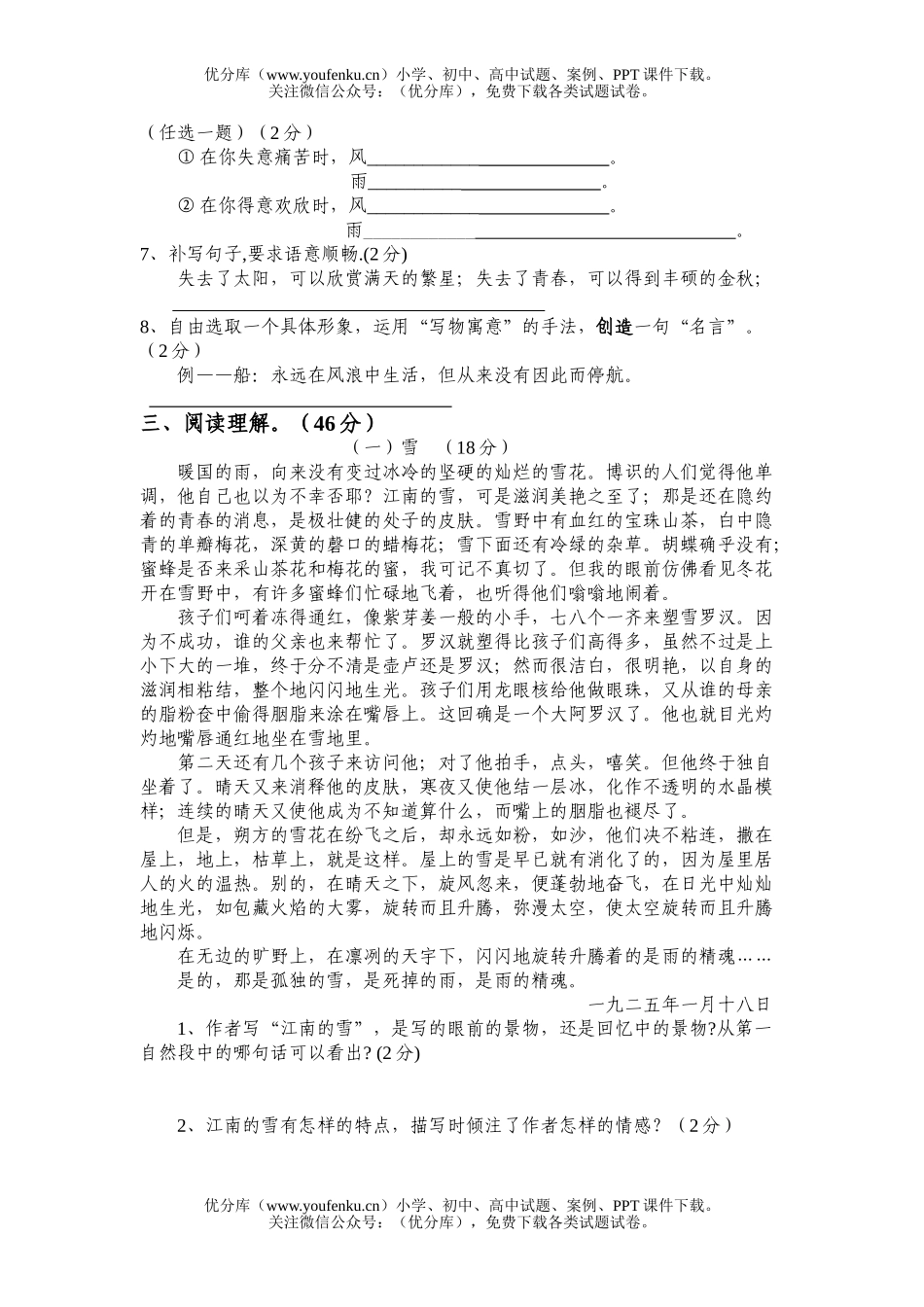 初中八年级语文固镇县实验中学下月考试卷_第2页