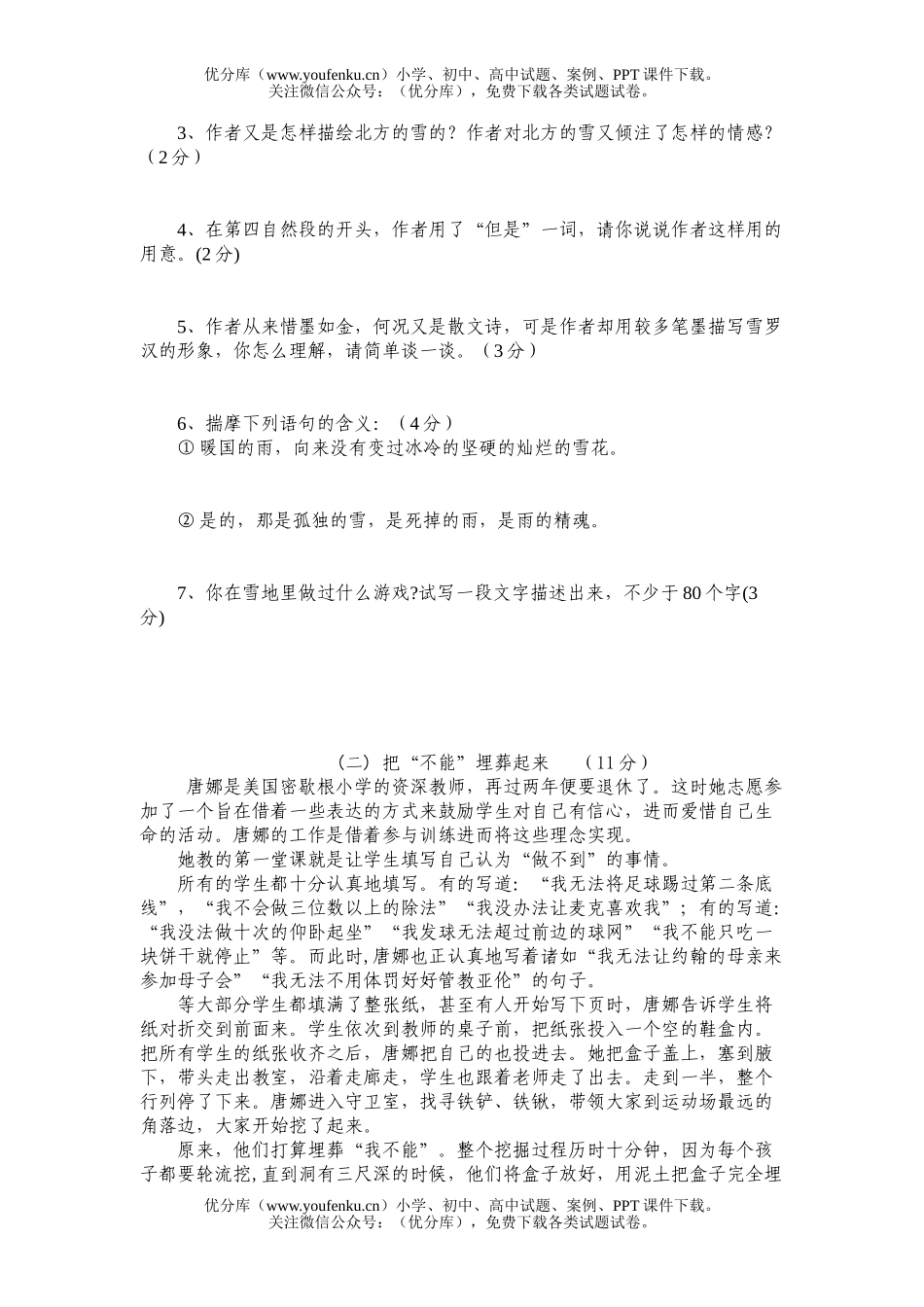 初中八年级语文固镇县实验中学下月考试卷_第3页