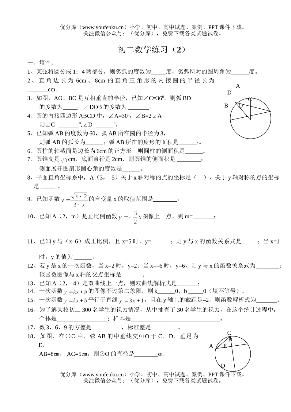 初中八年级数学练习(2)试卷_第1页