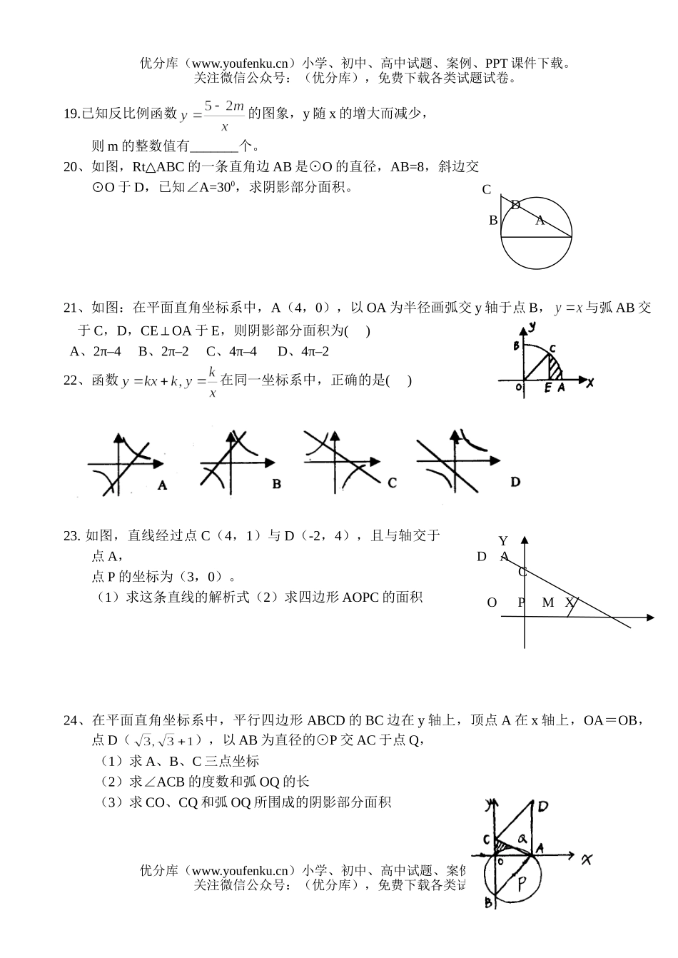 初中八年级数学练习(2)试卷_第2页