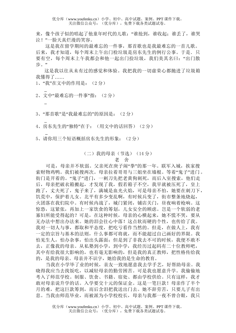 初中八年级语文第二次单元过关练习卷[上学期]试卷_第3页