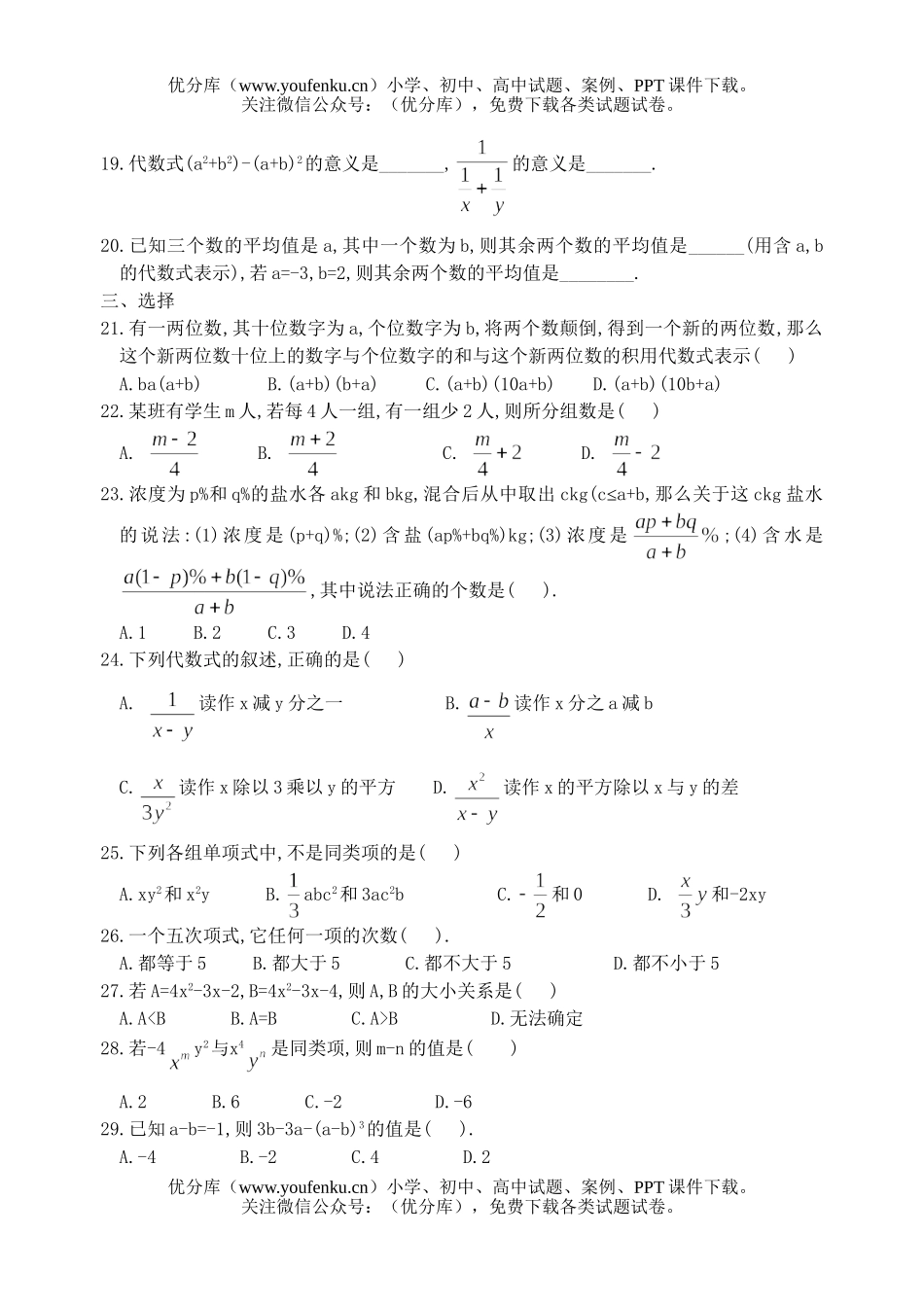 初中七年级数学整式的加减测(2)(含答案)试卷_第2页
