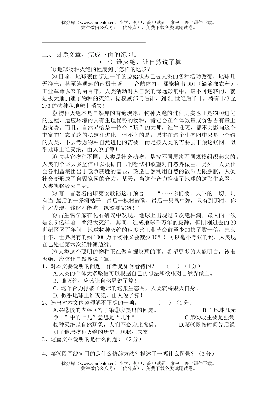 初中八年级语文江津李市中学期末练习题(下学期)试卷_第2页