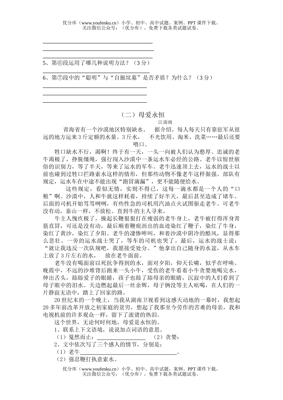 初中八年级语文江津李市中学期末练习题(下学期)试卷_第3页
