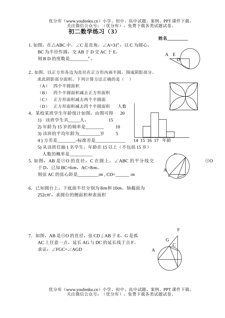 初中八年级数学练习(3)试卷_第1页