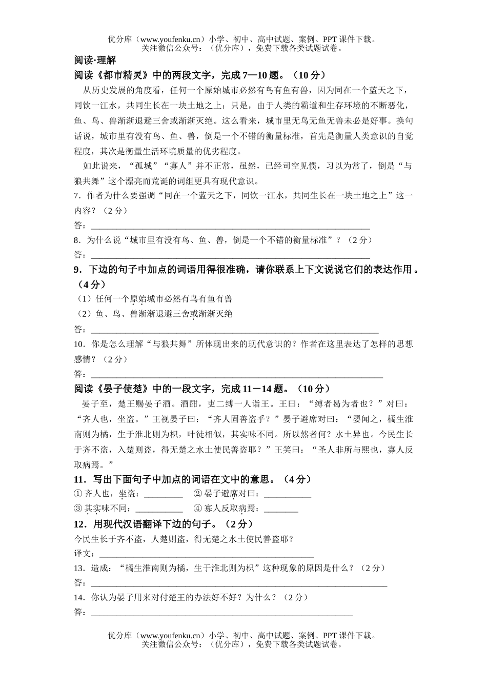 初中八年级语文第一学期期末考试卷_第2页
