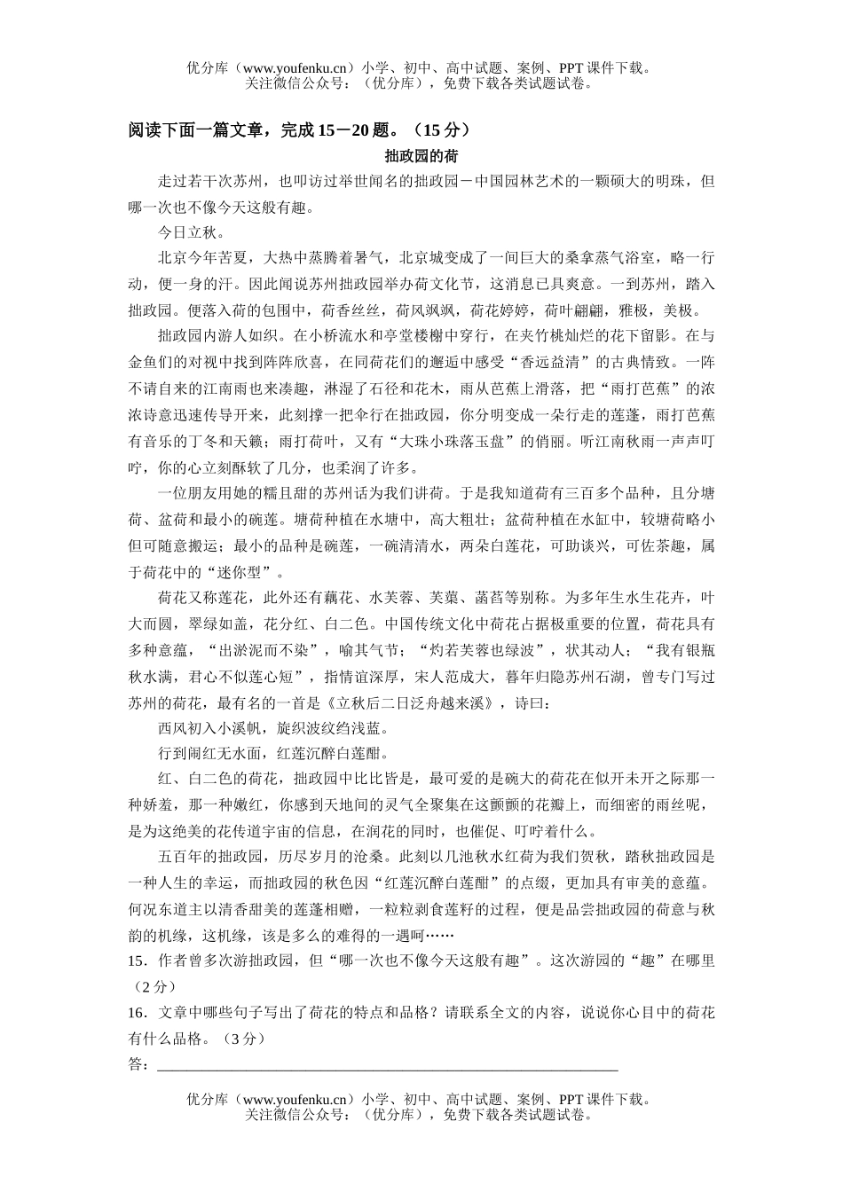 初中八年级语文第一学期期末考试卷_第3页