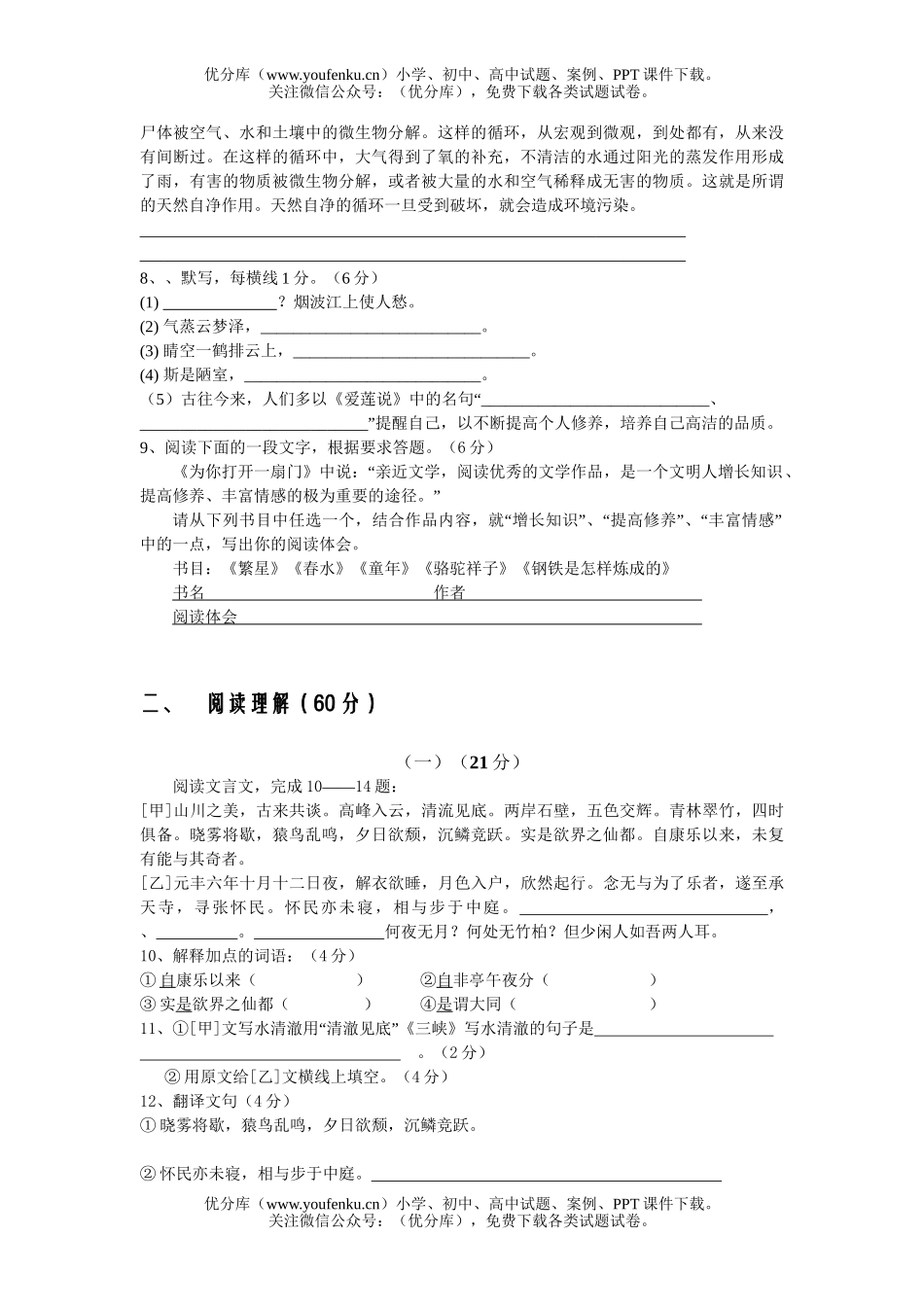 初中八年级语文上期末考及答案试卷_第2页