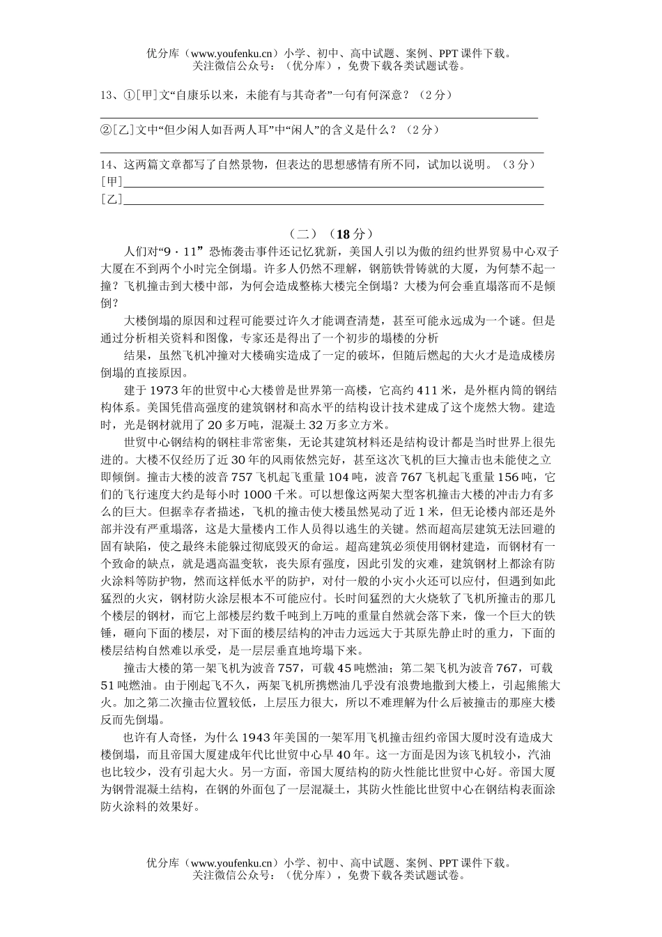 初中八年级语文上期末考及答案试卷_第3页