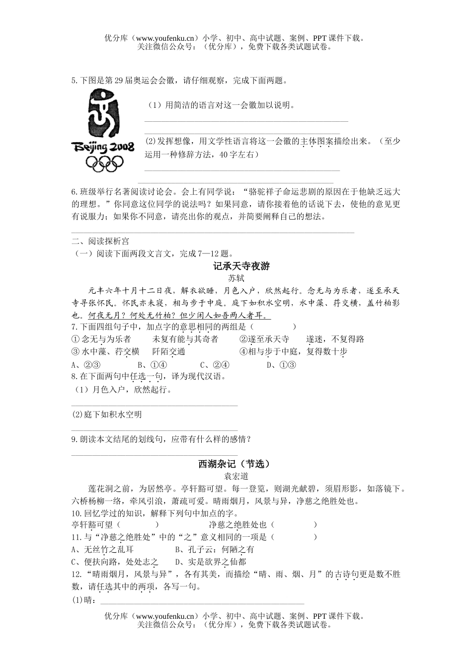 初中八年级语文第一学期期末调研测试卷_第1页