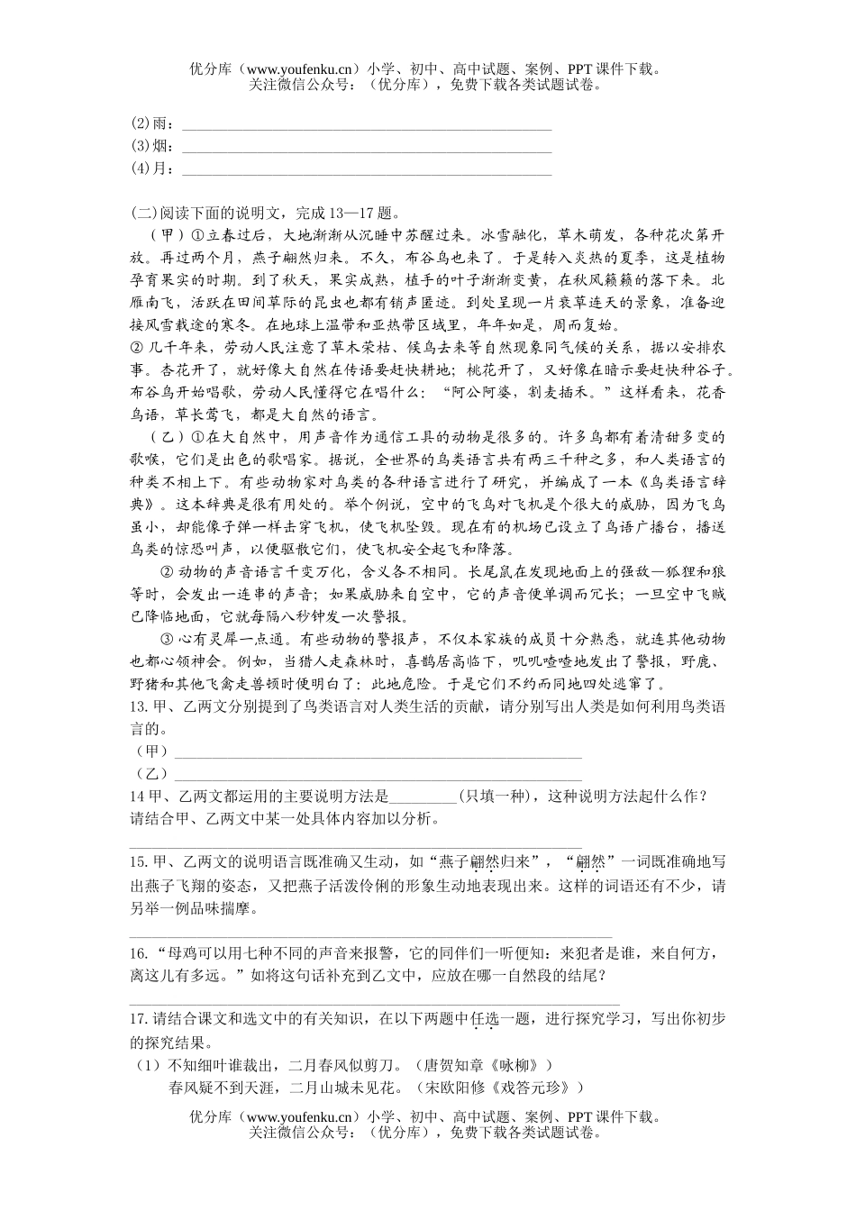 初中八年级语文第一学期期末调研测试卷_第2页