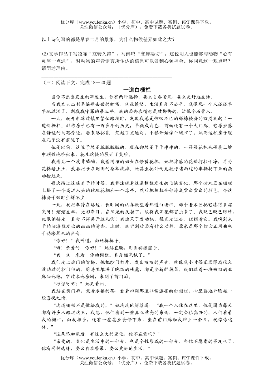 初中八年级语文第一学期期末调研测试卷_第3页