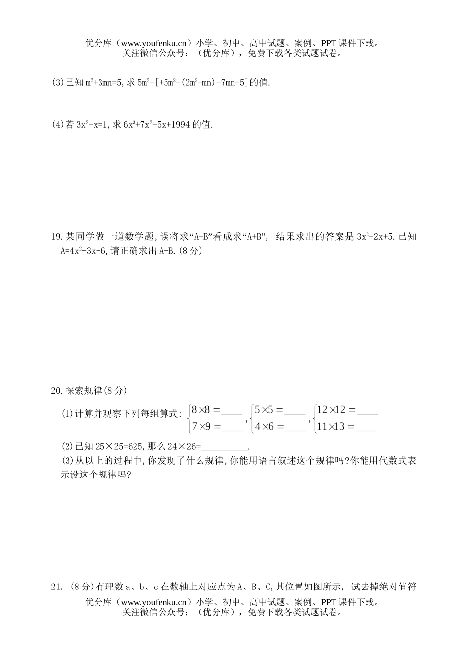 初中七年级数学整式的加减测(1)(含答案)试卷_第3页