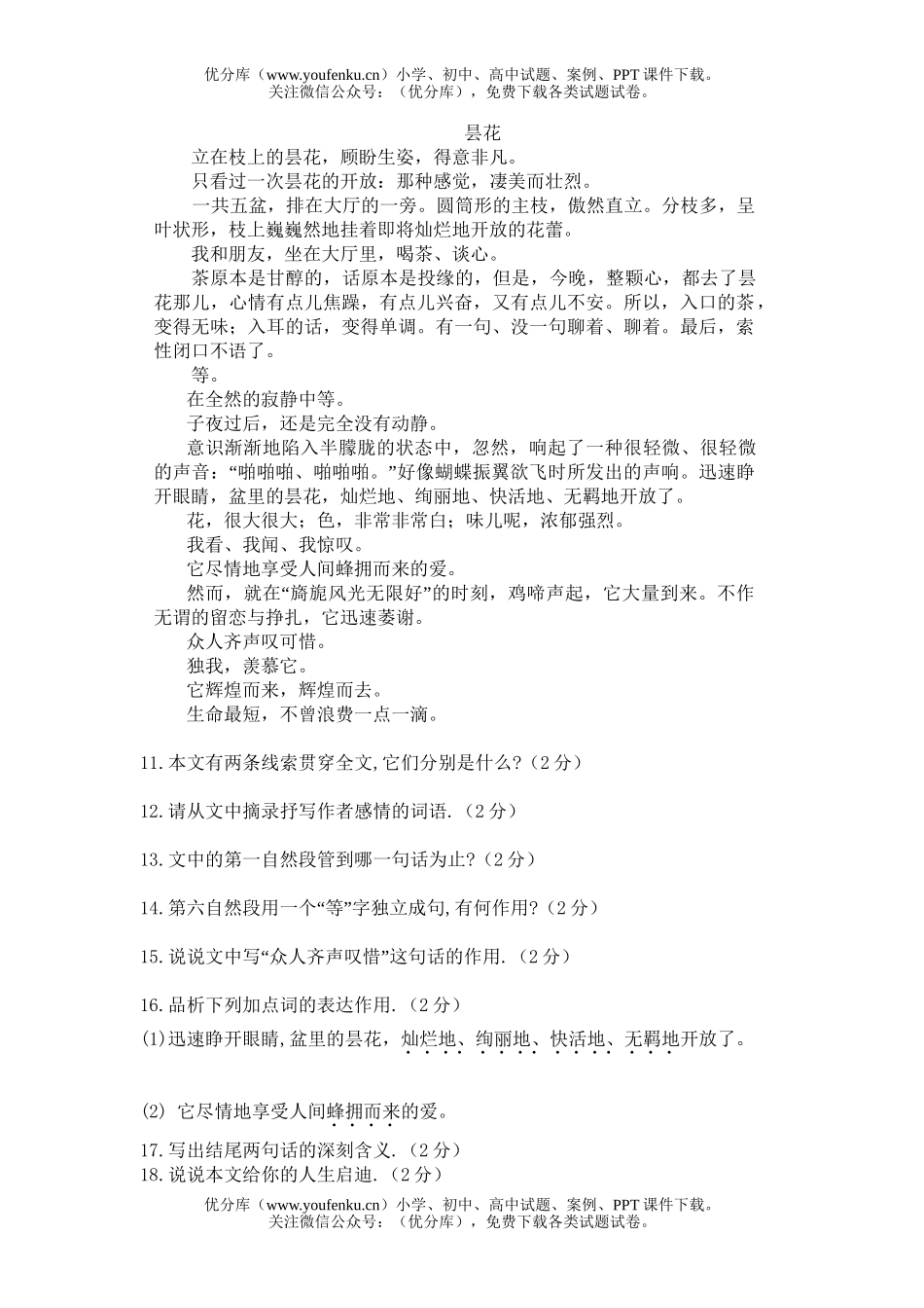 初中八年级语文八下第二单元练习[下学期]试卷_第3页