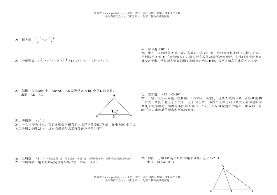 初中八年级数学期末复习试卷_第1页