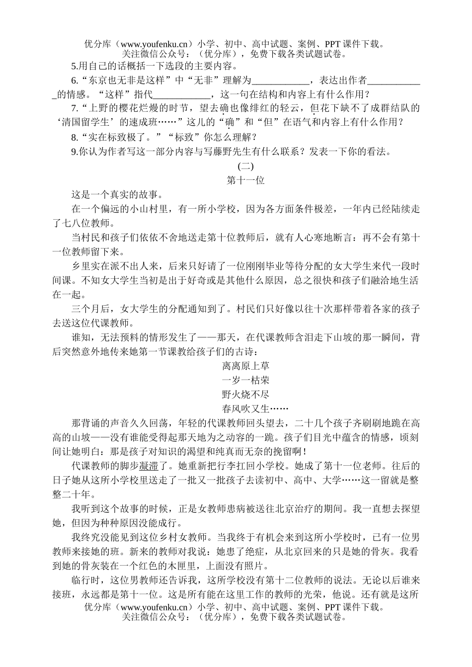 初中八年级语文第一单元各课时优化测控[下学期]试卷_第2页