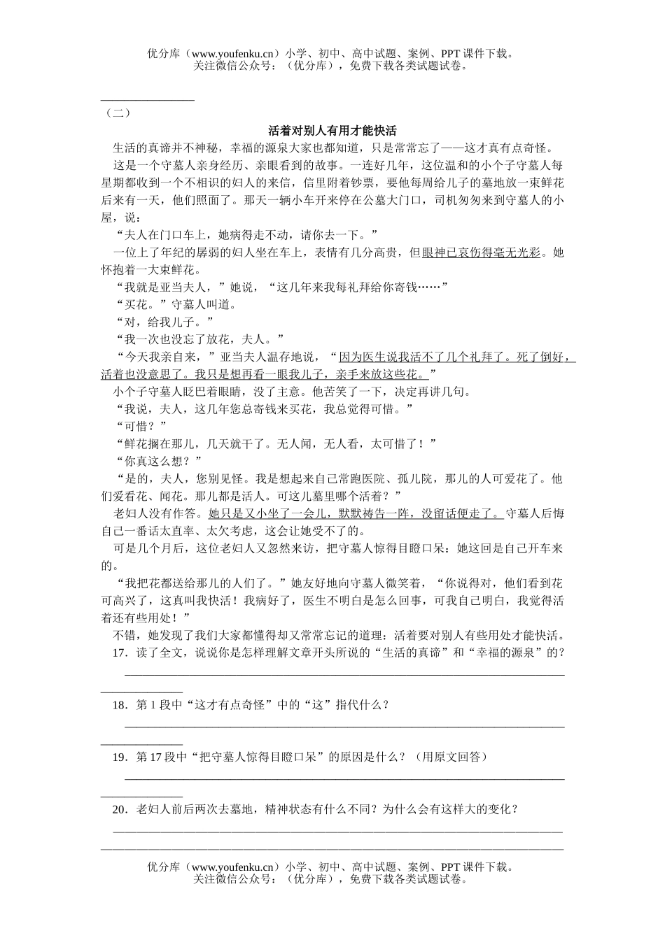 初中八年级语文下期末模拟试卷_第3页