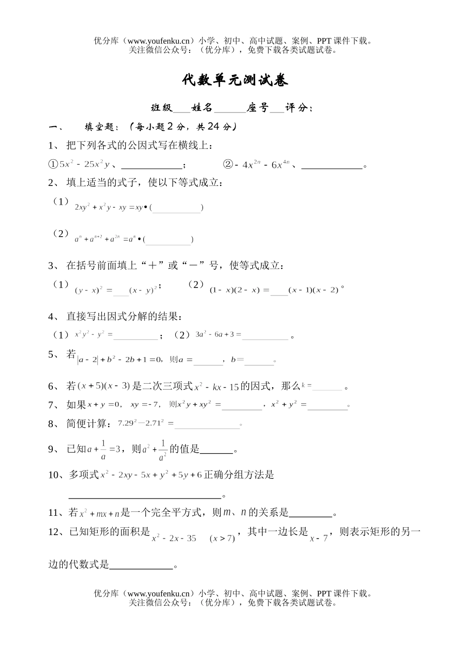 初中七年级数学整式的乘除单元测试卷_第1页