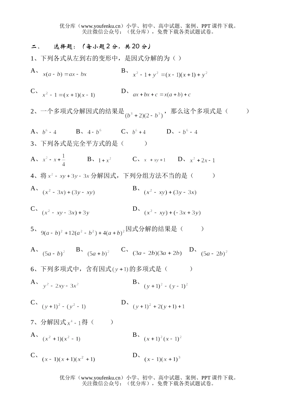初中七年级数学整式的乘除单元测试卷_第2页