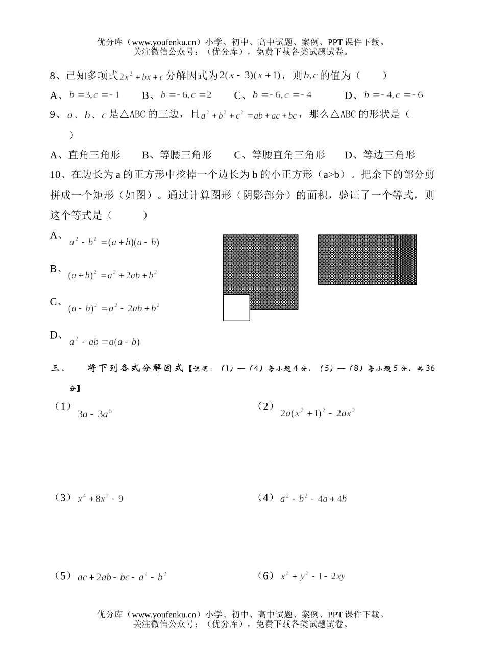 初中七年级数学整式的乘除单元测试卷_第3页