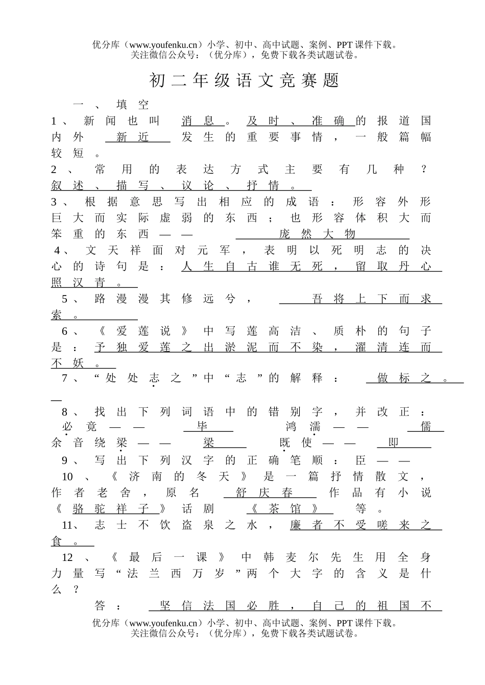 初中八年级语文初竞赛题试卷_第1页