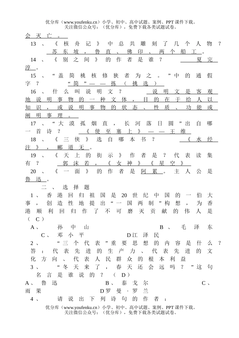 初中八年级语文初竞赛题试卷_第2页