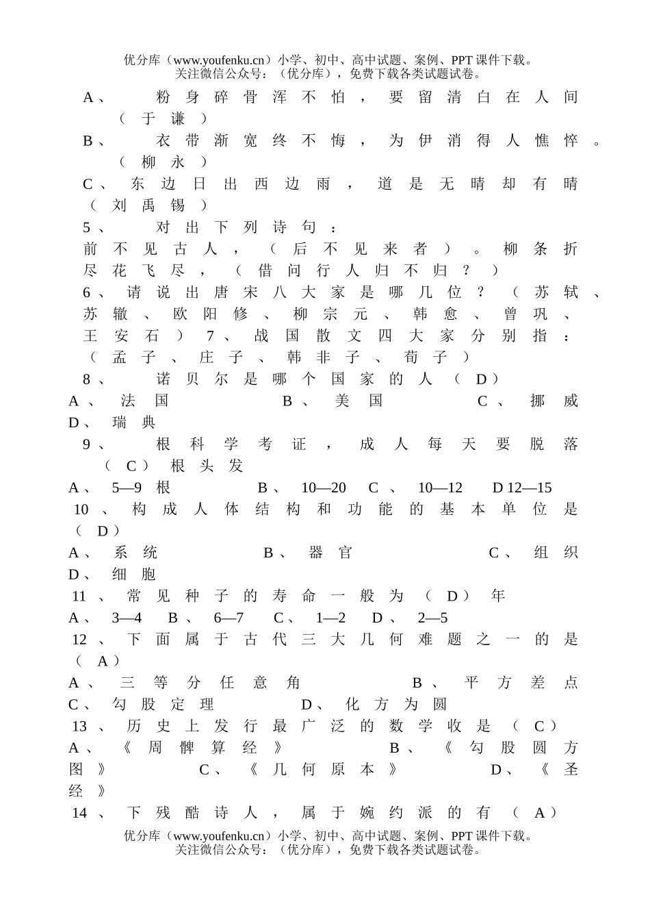 初中八年级语文初竞赛题试卷_第3页
