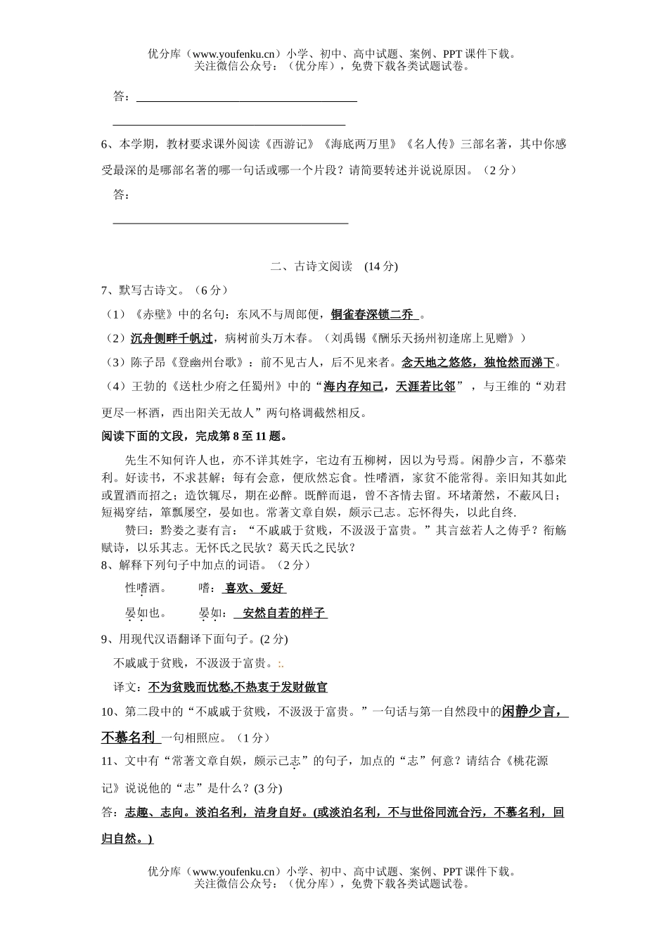 初中八年级语文2006学年度第二学期期中质量自查试卷_第2页