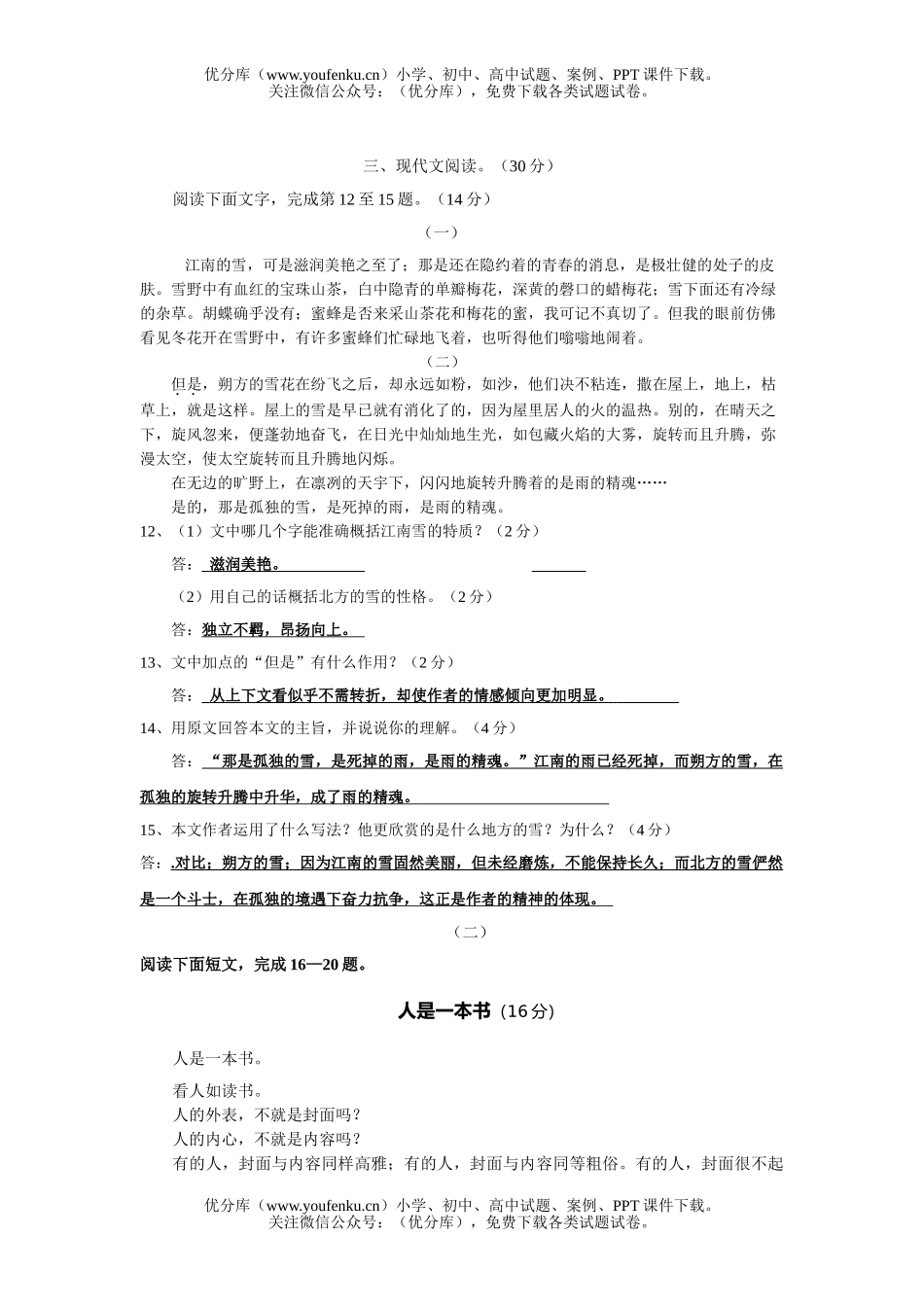 初中八年级语文2006学年度第二学期期中质量自查试卷_第3页