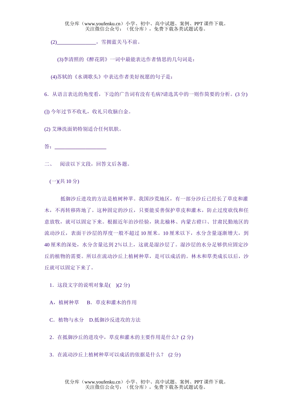 初中八年级语文级下学期期中测试卷_第2页