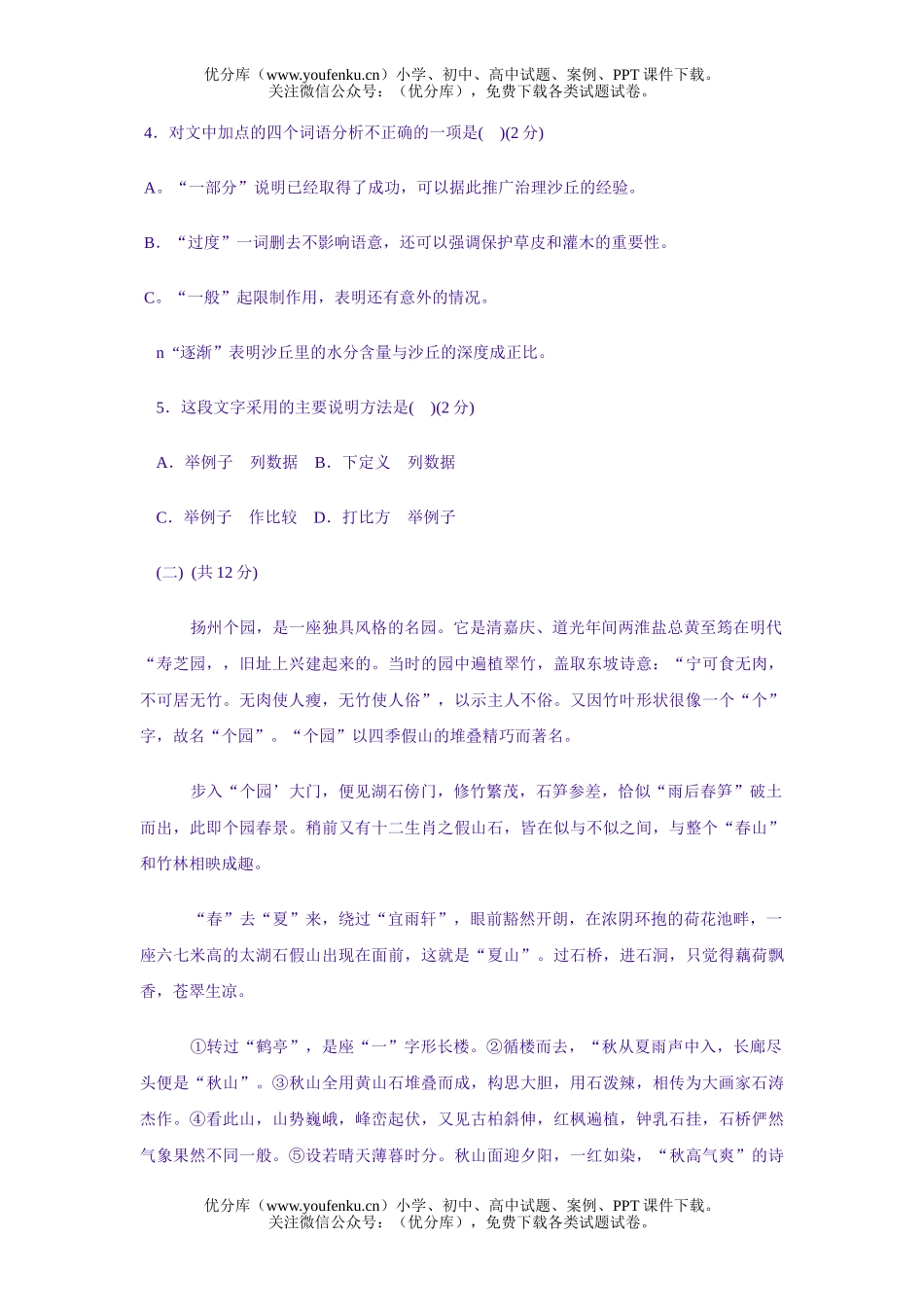 初中八年级语文级下学期期中测试卷_第3页
