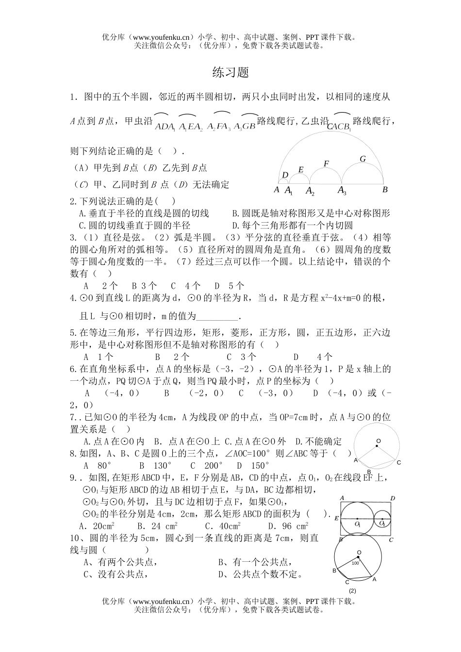 初中七年级数学圆练习题试卷_第1页